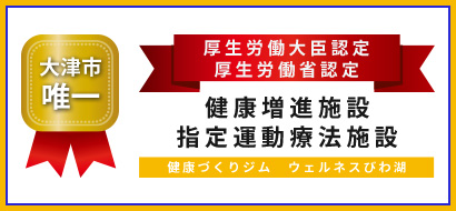 健康増進施設