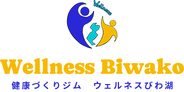 健康づくりジム ウェルネスびわ湖